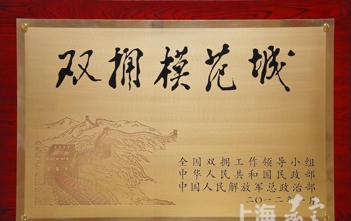 全国双拥模范城市是什么意思