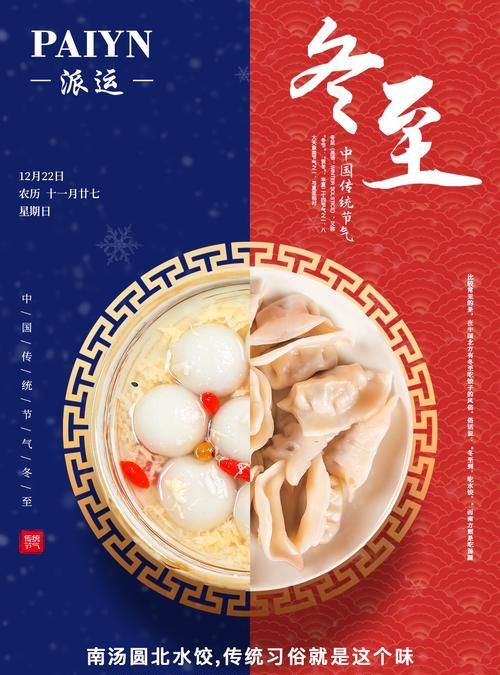 冬至应该吃什么最好