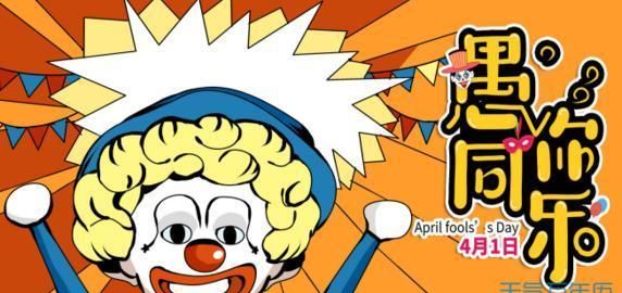 几月几号是愚人节，韩国有愚人节吗？如果有，是哪天？图6