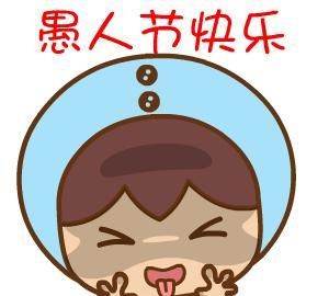 几月几号是愚人节，韩国有愚人节吗？如果有，是哪天？图8