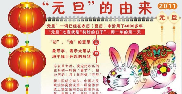 元旦和除夕的起源及习俗