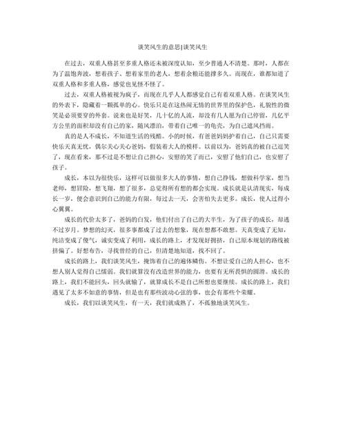 谈笑风生是什么意思