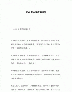 ​中秋祝福 短信，中秋祝福语简短8个字？