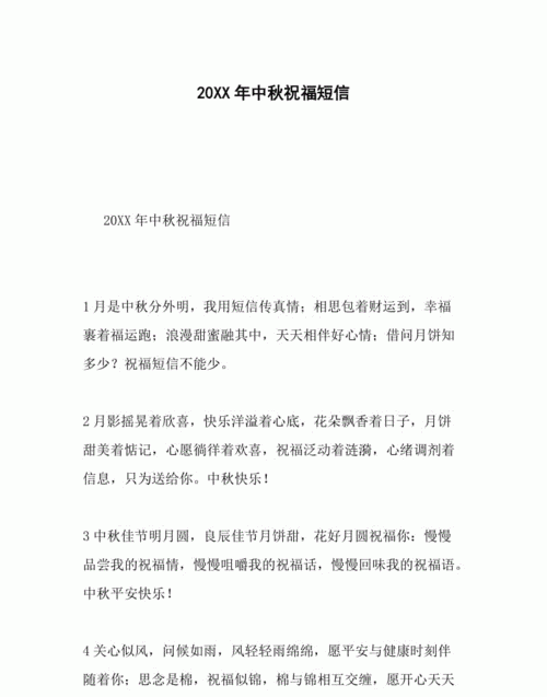 中秋祝福语简短8个字