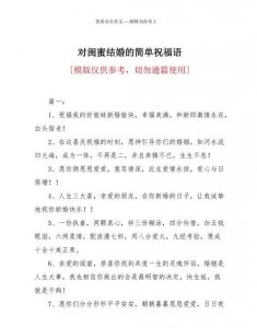 ​闺蜜结婚祝福语朋友圈，闺蜜结婚祝福语朋友圈？