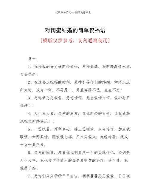 闺蜜结婚祝福语朋友圈