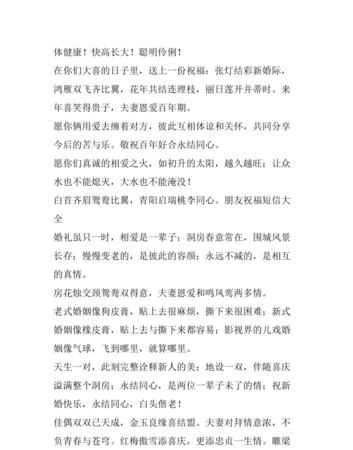 闺蜜结婚祝福语大全各种类型的闺蜜结婚祝福语