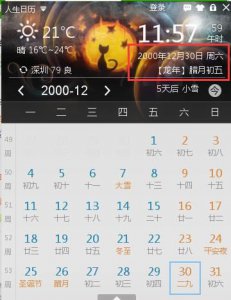 ​农历二月有三十,哪一年的二月有30号