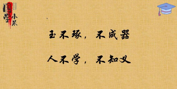 玉不琢不成器人不学不知义的意思是什么意思