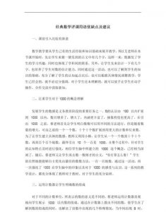 ​评课用语优缺点及建议,语文评课用语优缺点及建议