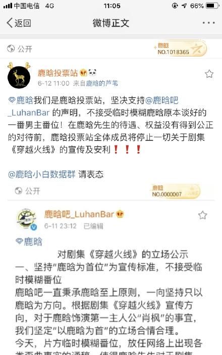 撕番什么意思，吴磊和鹿晗撕番什么意思？图6