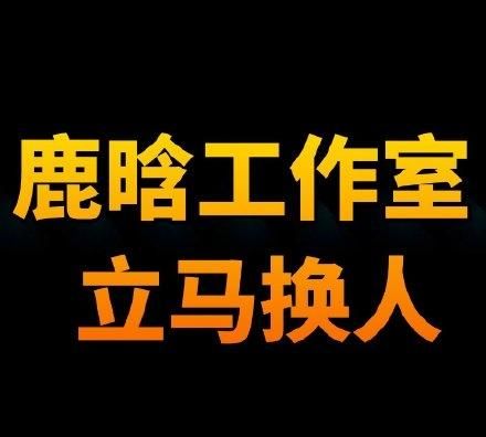 撕番什么意思，吴磊和鹿晗撕番什么意思？图7