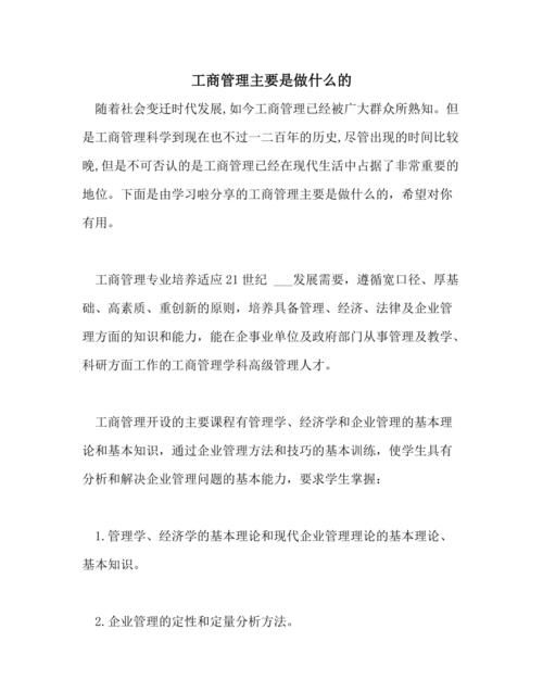 国家开放大学工商管理专业主要学习什么内容