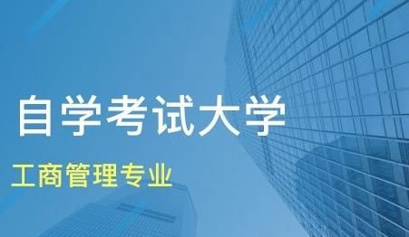工商管理学什么，工商管理是学什么的？上大学学这个专业怎么样啊，好就业吗？图3