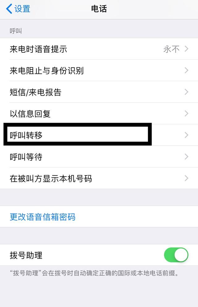 呼叫转移收费，呼叫转移收费吗？图4