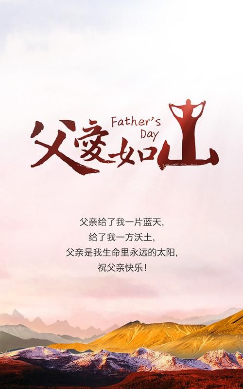 天堂父爱如山经典句子