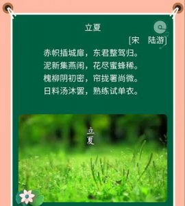 ​关于立夏的美好诗句，关于立夏的诗句有题目？