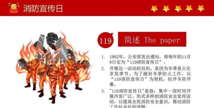 我国的119消防日是哪一天