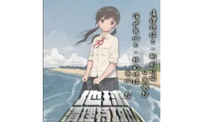 地球清洁师有哪些本领