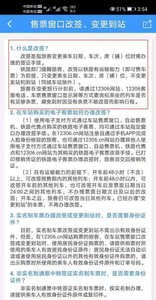 机票改签是什么意思