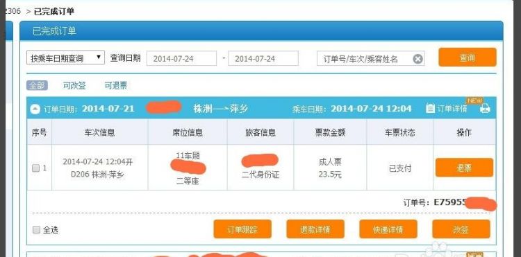 始发改签是什么意思啊
