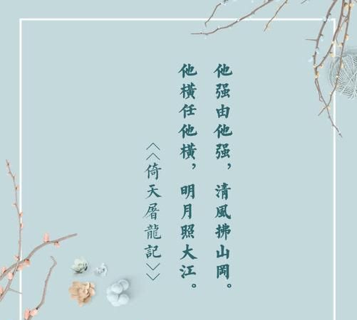 他强任他强,明月照大江什么意思