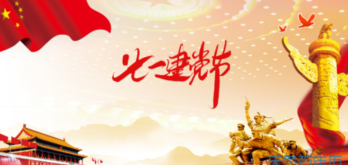 7月1号是什么节日啊