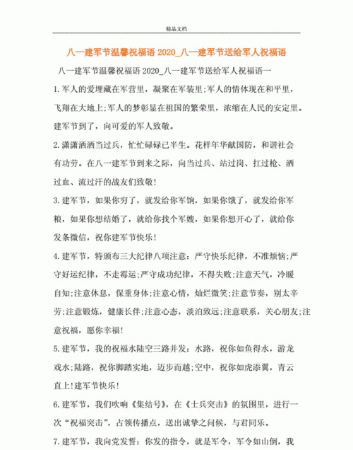 八一建军节的祝福语15字