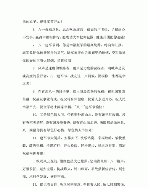 八一建军节抗疫祝福语