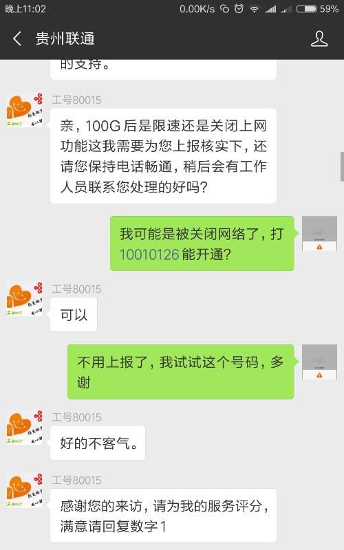 中国联通客服电话是多少号码