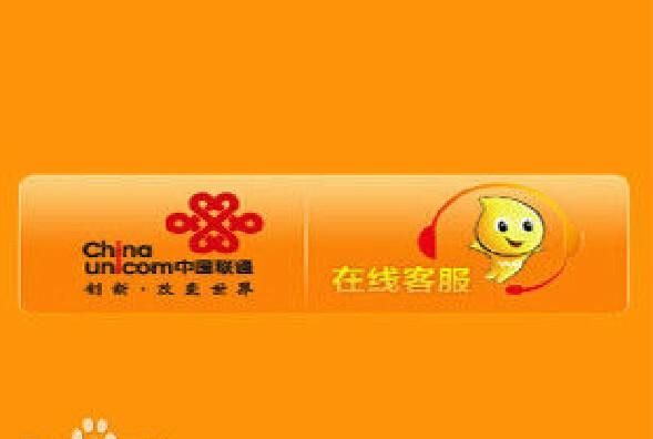 中国联通的客服电话多少号