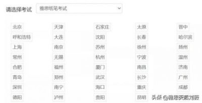 ​石家庄雅思考点给分好吗(石家庄雅思考点时间)