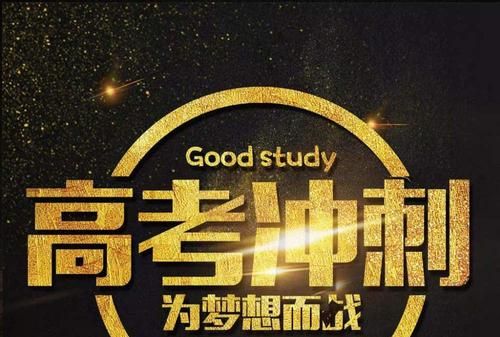 高考成功祝福语 简短：祝福孩子高考成功的话简短励志祝福语