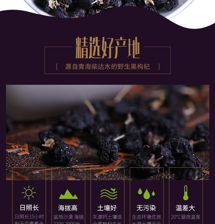 黑枸杞有保质期吗