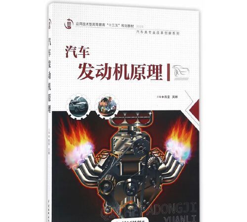 汽车发动机工作原理