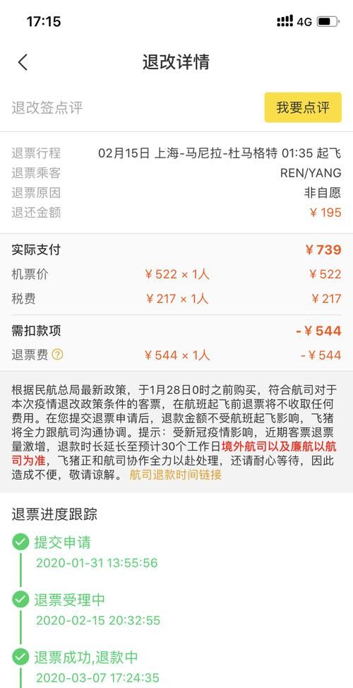 机票改签费用怎么算