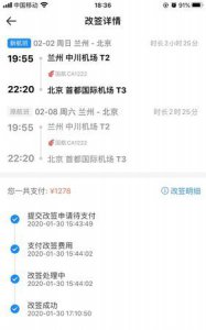 ​机票退改签手续费多少,机票改签费一般多少