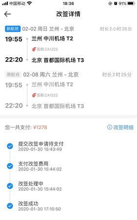 机票改签费一般多少