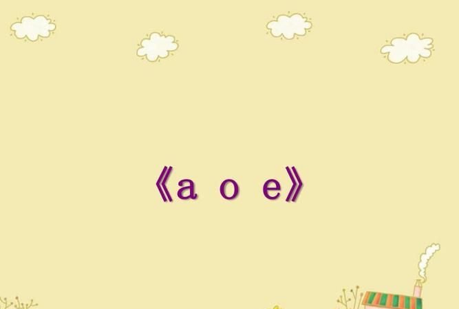 aoe在游戏中是什么意思