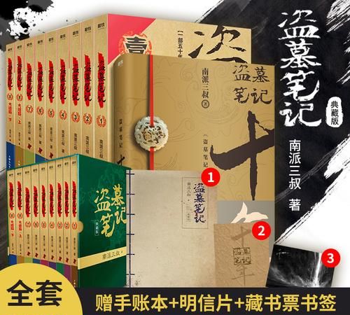 盗墓笔记南派三叔的全部小说