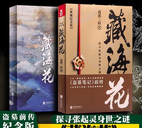 盗墓笔记,藏海花,沙海,老九门一系列的南派三叔的小说要看的话顺序是什么