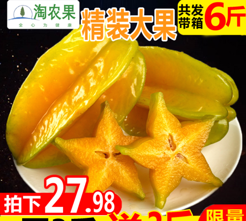 杨桃什么样的好吃