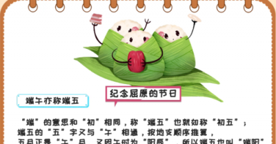 ​端午节的美好寓意，端午节的四字寓意？