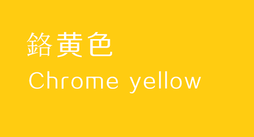 黄色有什么黄,黄颜色有哪几种黄图5