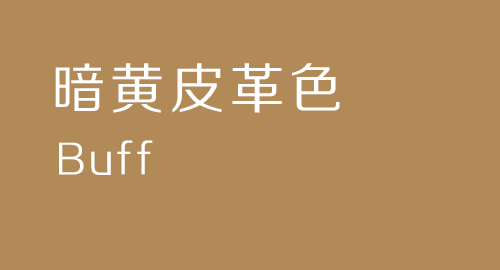 黄色有什么黄,黄颜色有哪几种黄图10