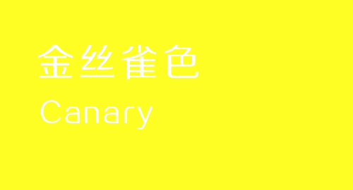 黄色有什么黄,黄颜色有哪几种黄图4