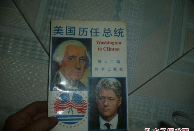 美国历届总统都是谁