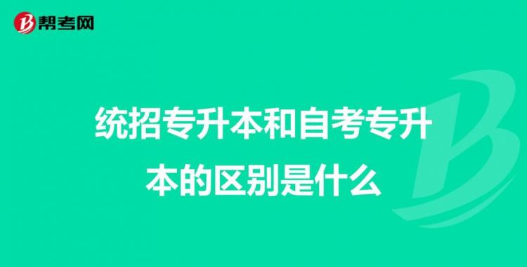 统招是什么意思