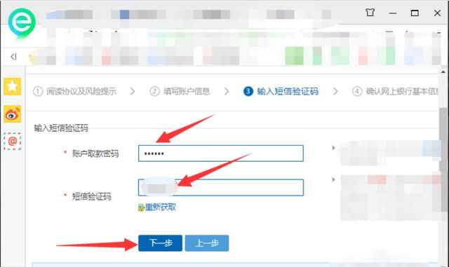 怎样开通网上银行，怎样开通借记卡网上银行？图8