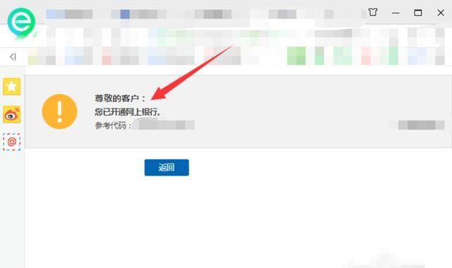 怎样开通网上银行，怎样开通借记卡网上银行？图9